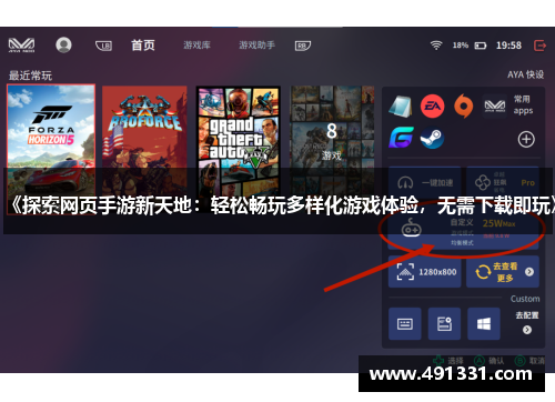 《探索网页手游新天地：轻松畅玩多样化游戏体验，无需下载即玩》