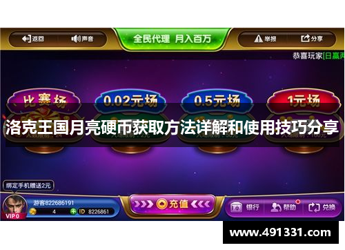 洛克王国月亮硬币获取方法详解和使用技巧分享