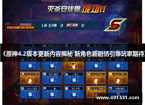 《原神4.2版本更新内容揭秘 新角色新剧情引爆玩家期待》