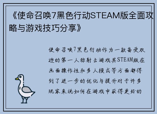 《使命召唤7黑色行动STEAM版全面攻略与游戏技巧分享》