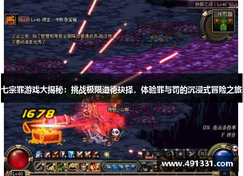 七宗罪游戏大揭秘：挑战极限道德抉择，体验罪与罚的沉浸式冒险之旅