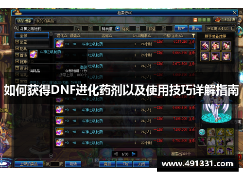 如何获得DNF进化药剂以及使用技巧详解指南