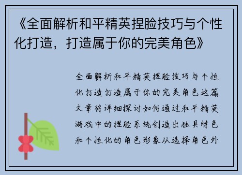 《全面解析和平精英捏脸技巧与个性化打造，打造属于你的完美角色》