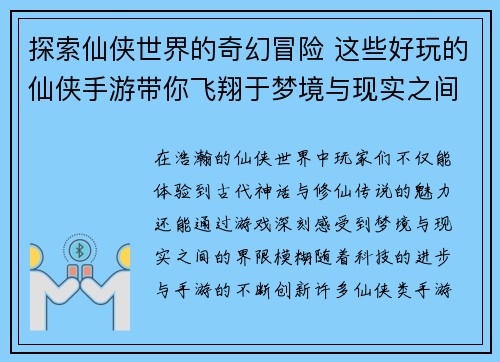 探索仙侠世界的奇幻冒险 这些好玩的仙侠手游带你飞翔于梦境与现实之间