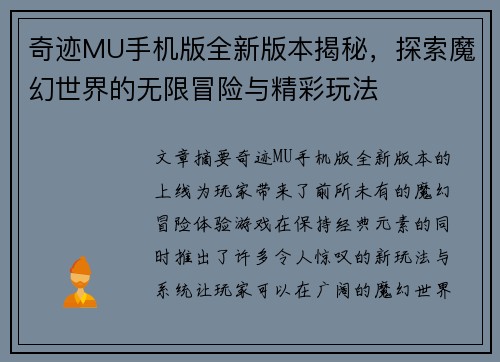 奇迹MU手机版全新版本揭秘，探索魔幻世界的无限冒险与精彩玩法