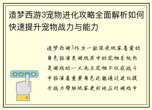 造梦西游3宠物进化攻略全面解析如何快速提升宠物战力与能力